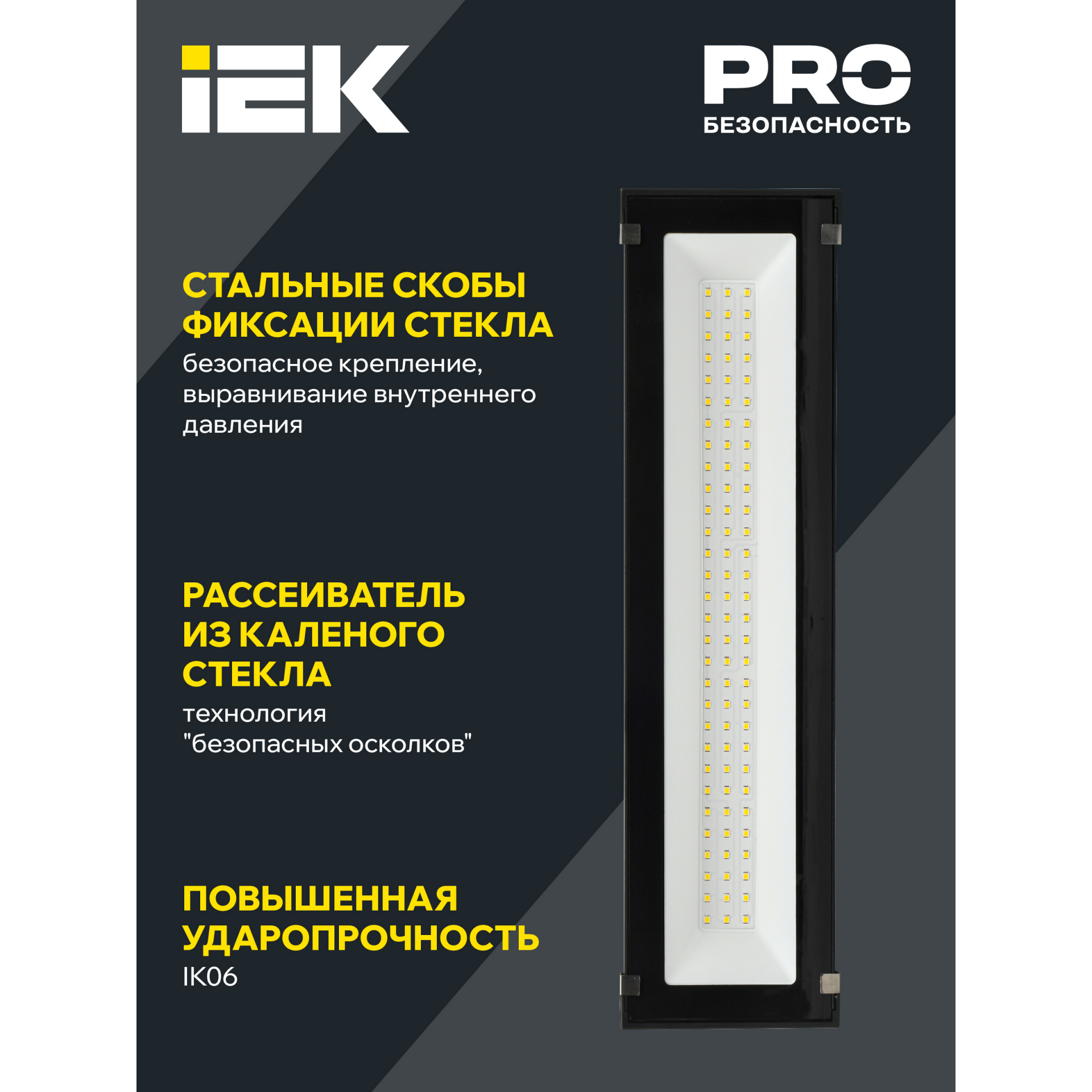 Светильник светодиодный ДСП 7022 100Вт 5000К IP65 IEK