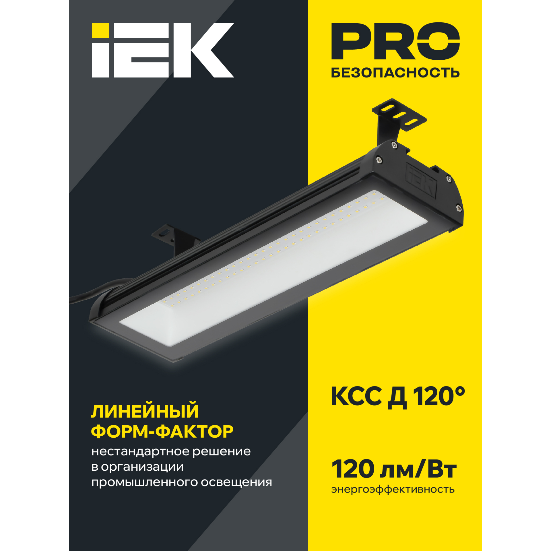 Светильник светодиодный ДСП 7022 100Вт 5000К IP65 IEK
