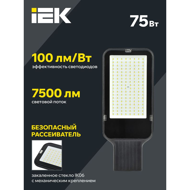 Светильник светодиодный консольный ДКУ 1013-75Д 5000К IP65 IEK