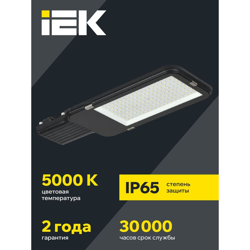 Светильник светодиодный консольный ДКУ 1013-120Д 5000К IP65 IEK