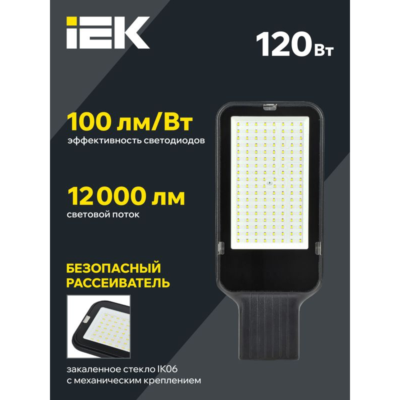 Светильник светодиодный консольный ДКУ 1013-120Д 5000К IP65 IEK