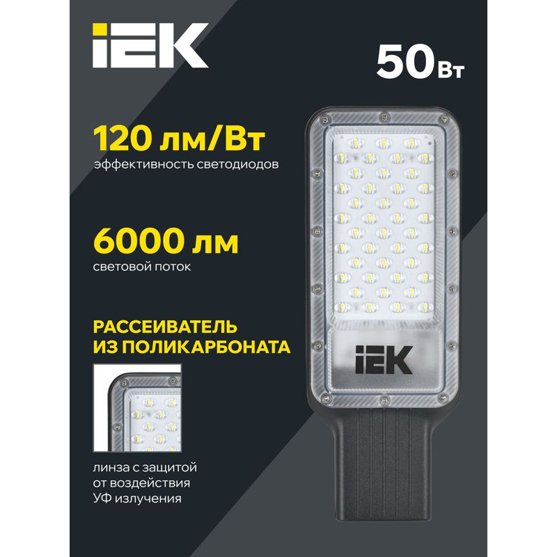 Светильник светодиодный консольный ДКУ 1011-50Ш 5000К IP65 IEK