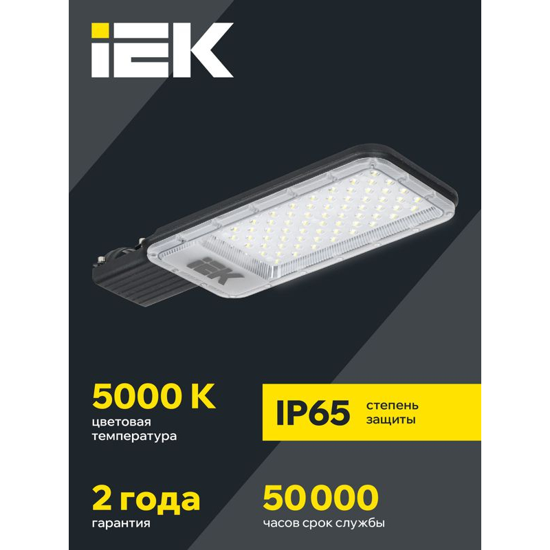 Светильник светодиодный консольный ДКУ 1011-75Ш 5000К IP65 IEK