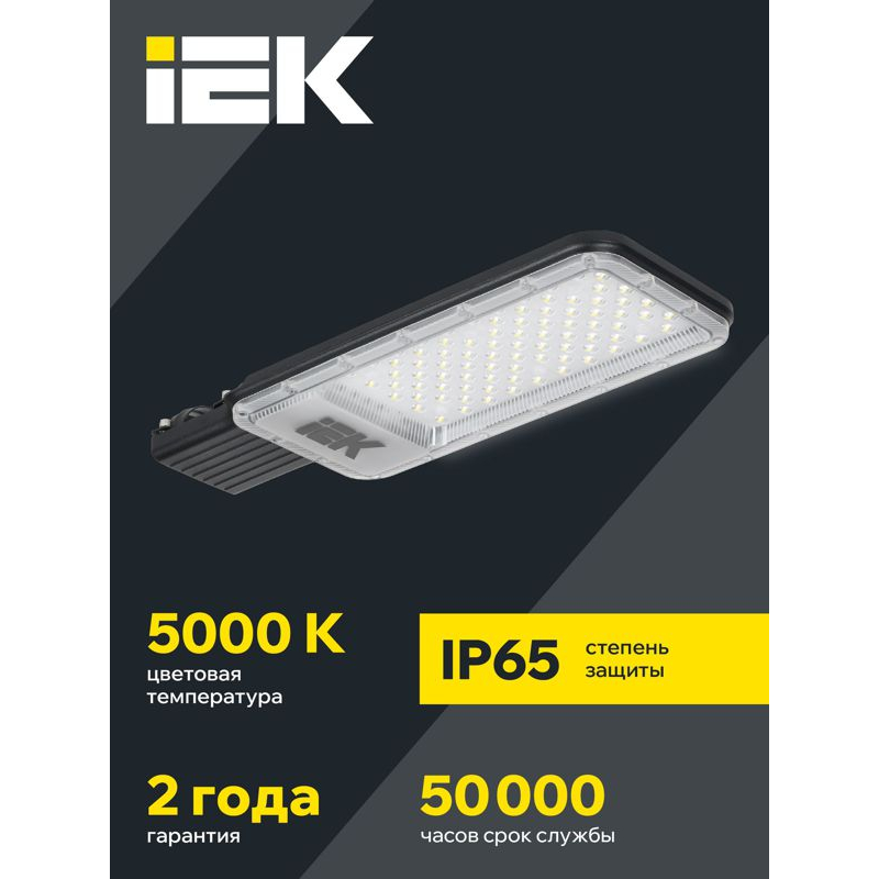 Светильник светодиодный консольный ДКУ 1011-120Ш 5000К IP65 IEK