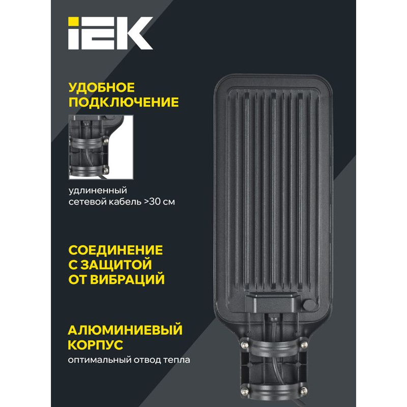 Светильник светодиодный консольный ДКУ 1011-120Ш 5000К IP65 IEK