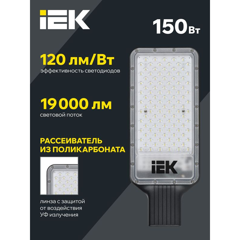 Светильник светодиодный консольный ДКУ 1011-150Ш 5000К IP65 IEK