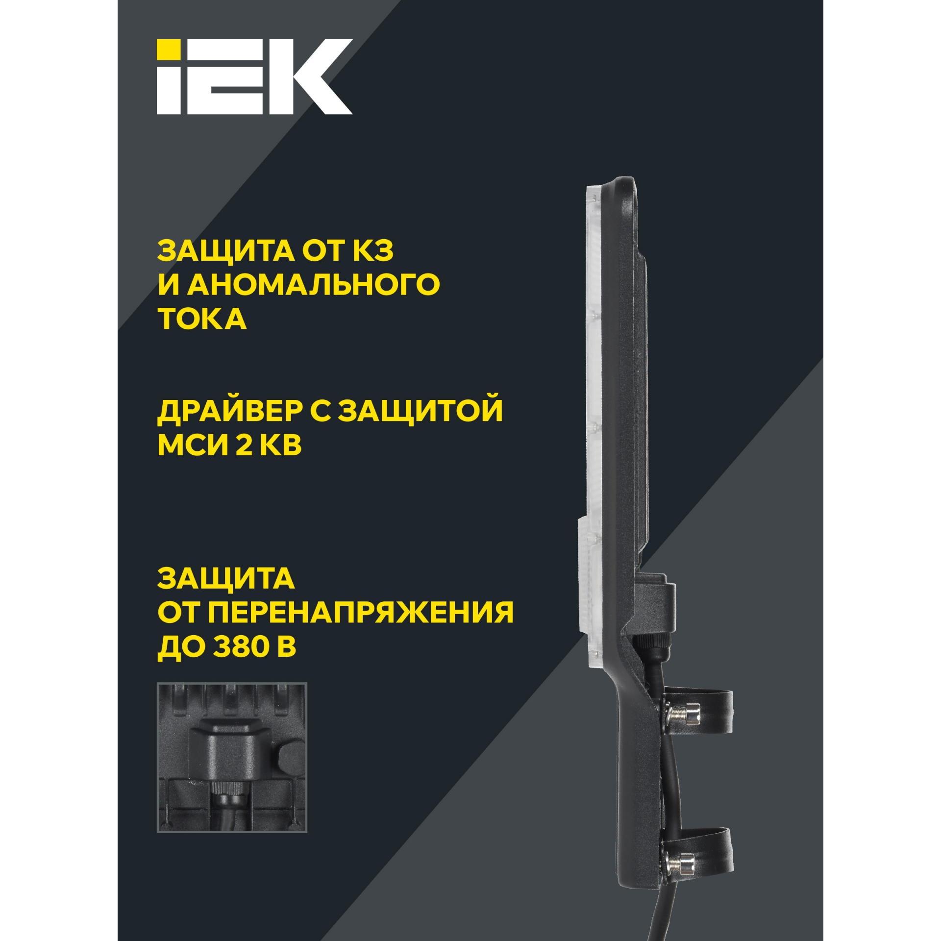 Светильник светодиодный консольный ДКУ 1011-30Ш 5000К IP65 IEK