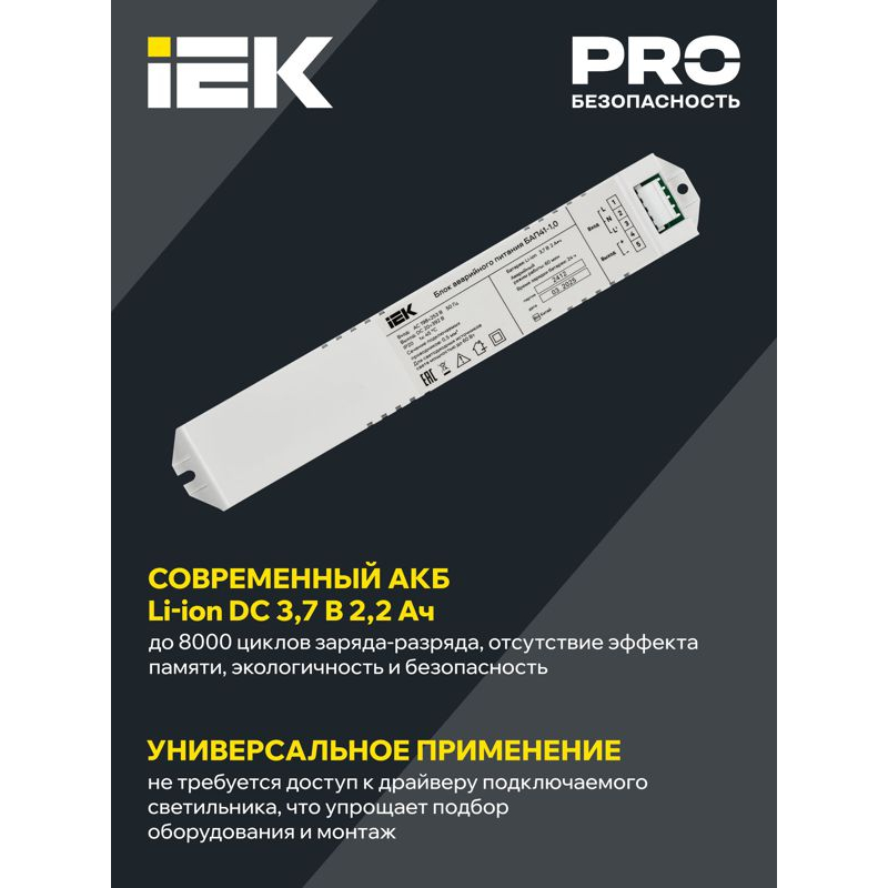 Блок аварийного питания БАП41-1,0 для LED IEK