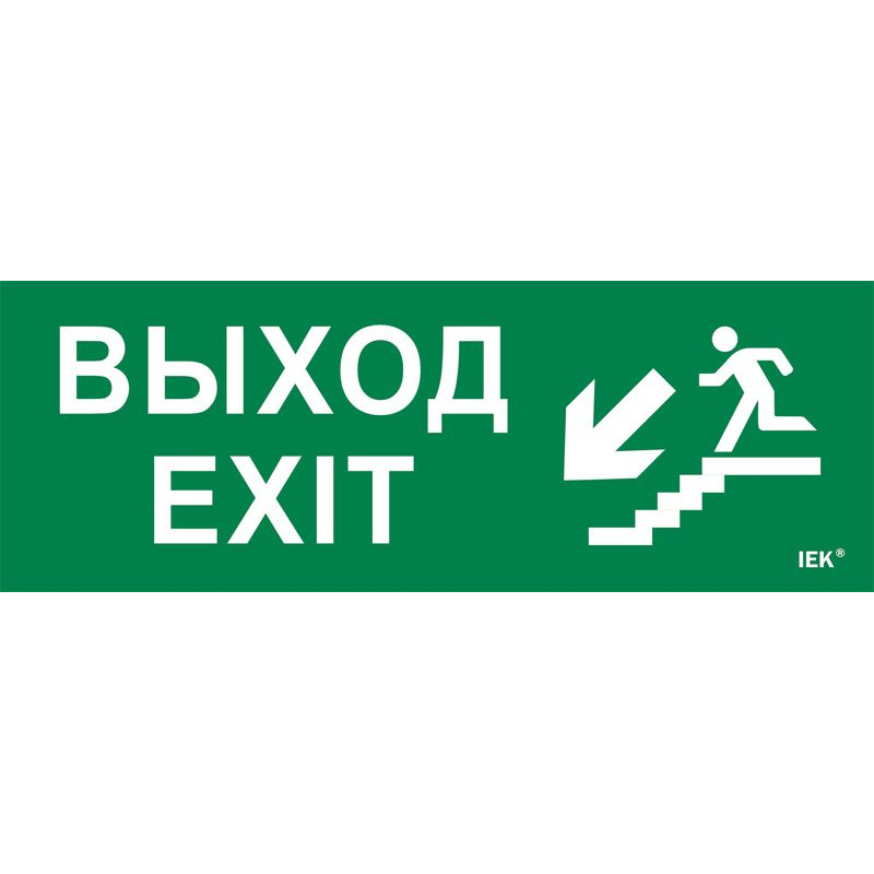 Этикетка самоклеящаяся 280х100мм Выход/лестница вниз/фигура IEK