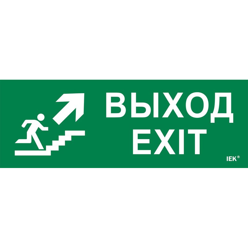 Этикетка самоклеящаяся 280х100мм Выход/лестница вверх/фигура IEK