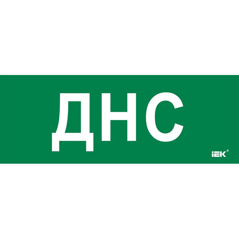 Этикетка самоклеящаяся 350х130мм ДНС IEK