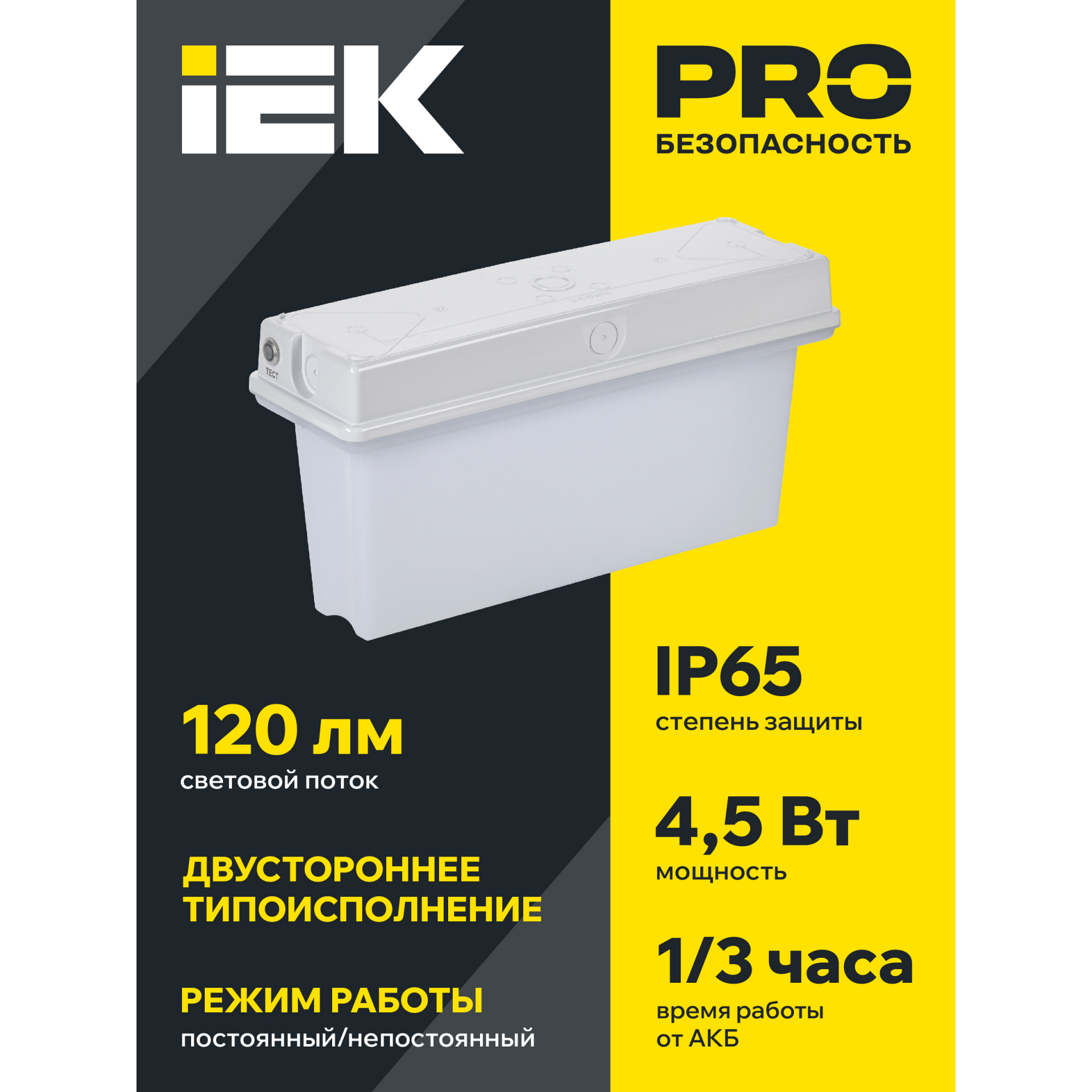 Светильник аварийный ССА1010 3ч универсальный IP65 IEK