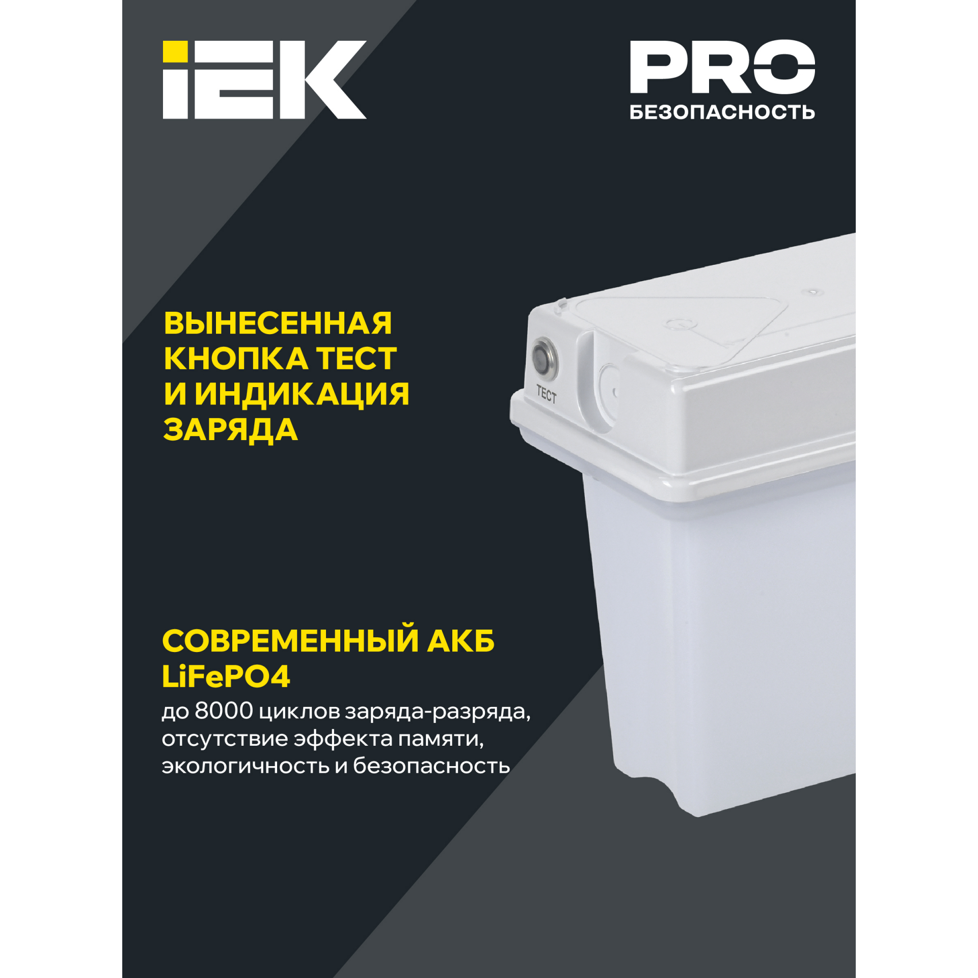 Светильник аварийный ССА1010 3ч универсальный IP65 IEK