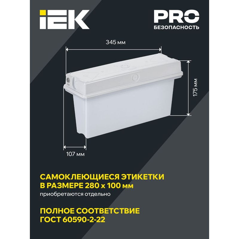 Светильник аварийный ССА1010 3ч универсальный IP65 IEK