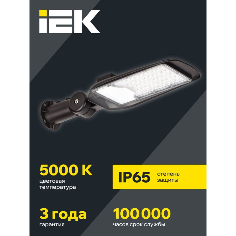 Светильник светодиодный консольный ДКУ 1014-50Ш 5000К IP65 IEK