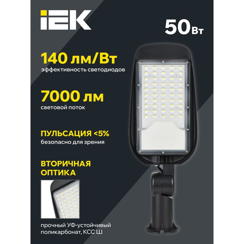Светильник светодиодный консольный ДКУ 1014-50Ш 5000К IP65 IEK