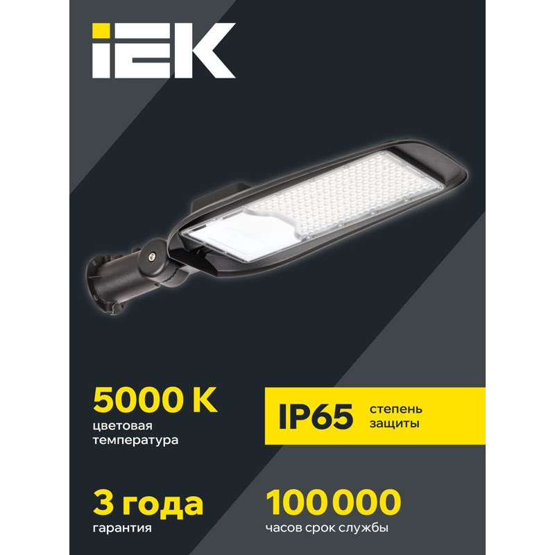 Светильник светодиодный консольный ДКУ 1014-150Ш 5000К IP65 IEK