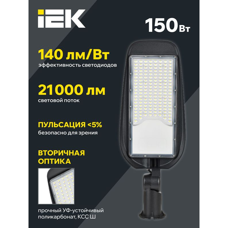 Светильник светодиодный консольный ДКУ 1014-150Ш 5000К IP65 IEK