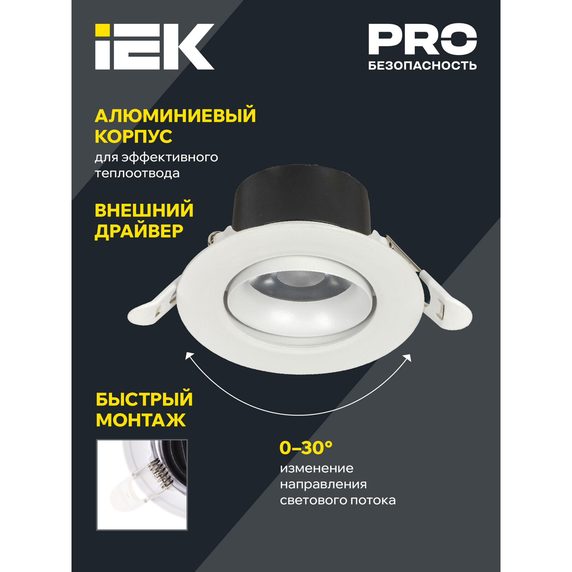 PRO Светильник светодиодный поворотный ДВО 1812 7Вт 4000К IP20 круг белый IEK