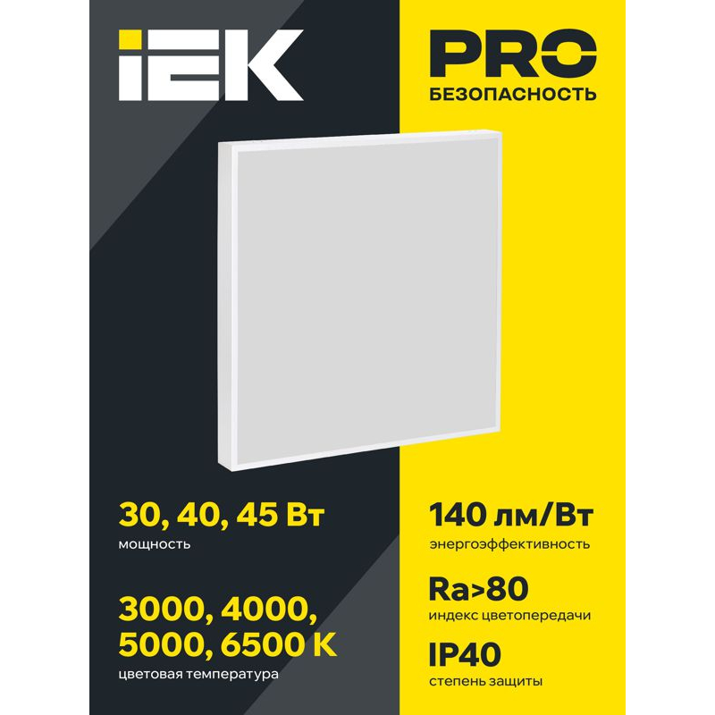 PRO Панель светодиодная ДВО 1001A 45Вт 4000К IP40 595х595мм призма БАП 3ч IEK
