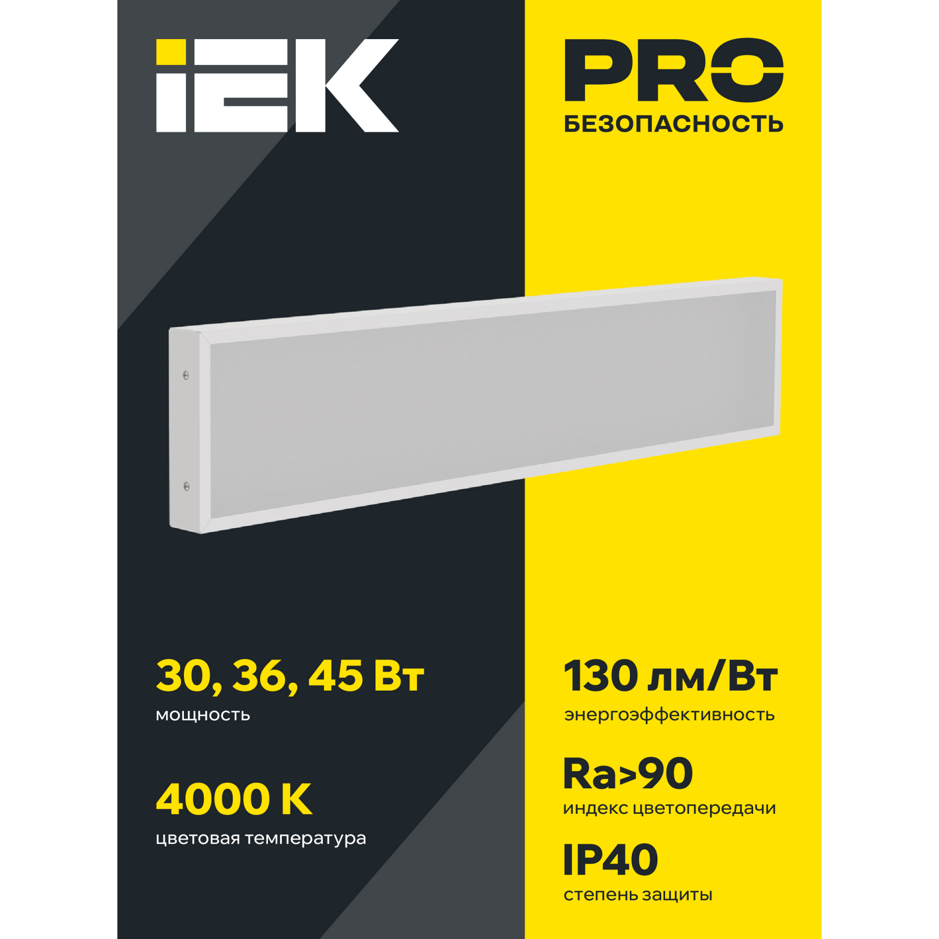 PRO Панель светодиодная ДВО 1032 30Вт 4000К Ra>90 IP40 1195х180мм призма IEK