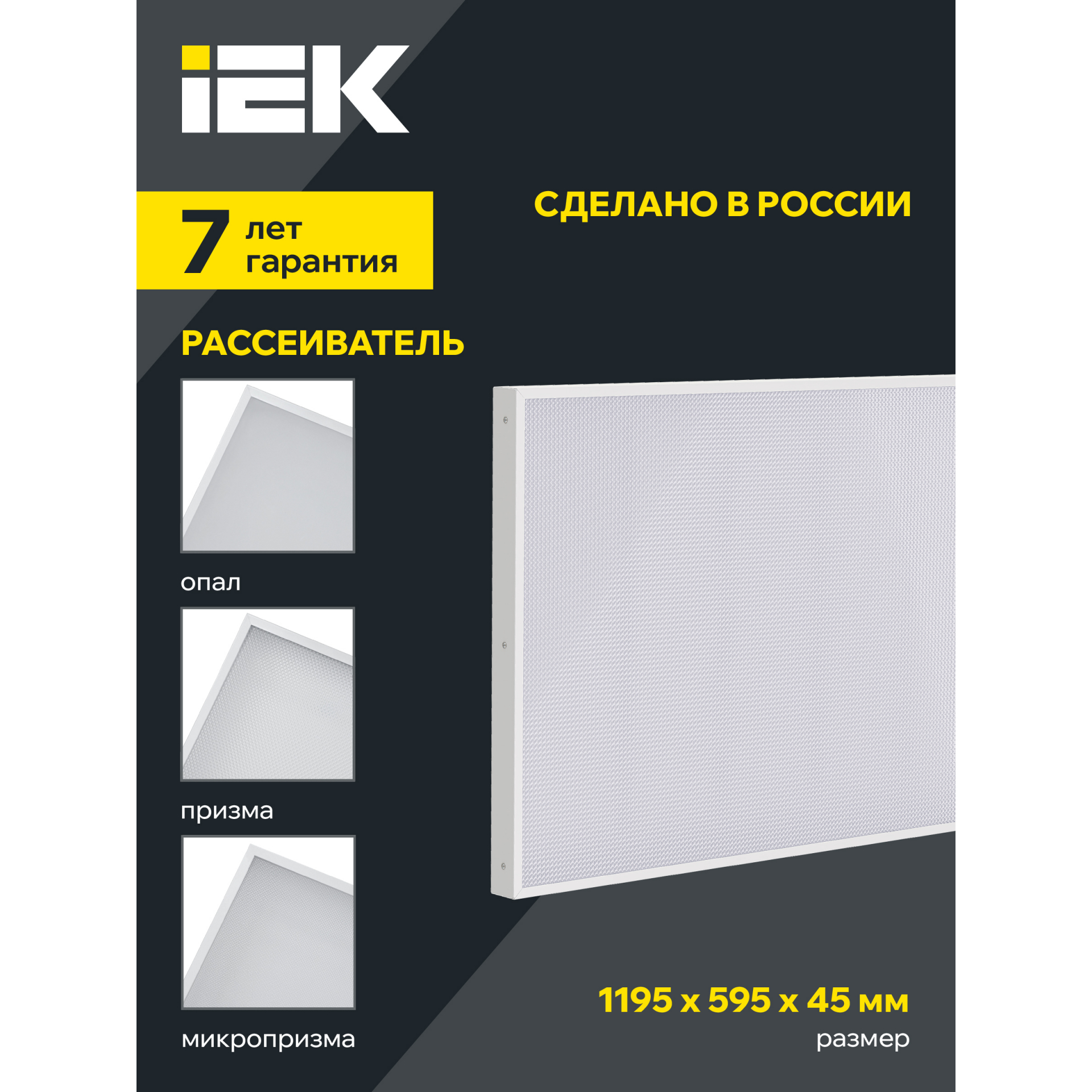 PRO Панель светодиодная ДВО 1041 60Вт 6500К IP40 1195х595мм призма IEK