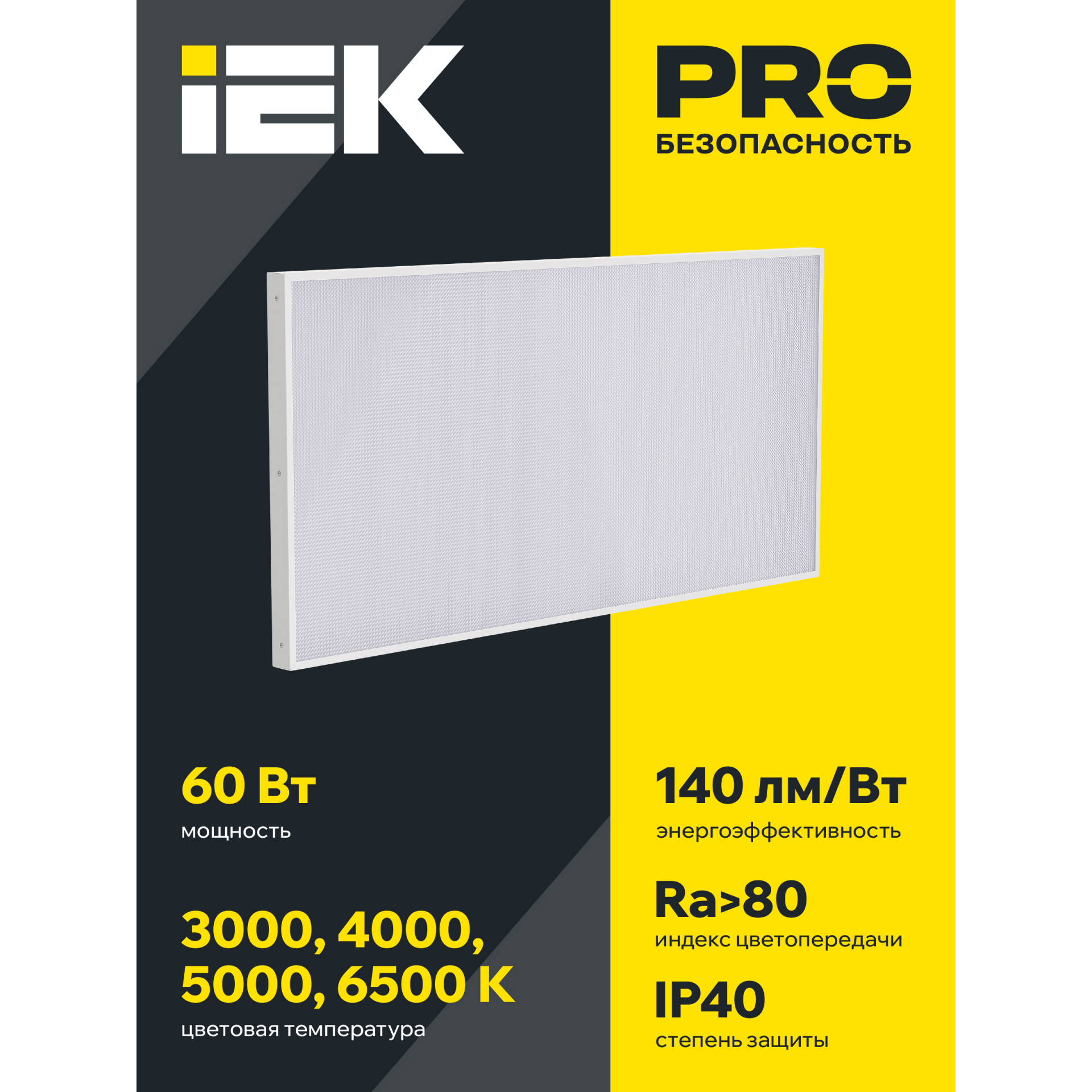 PRO Панель светодиодная ДВО 1041 60Вт 6500К IP40 1195х595мм призма IEK