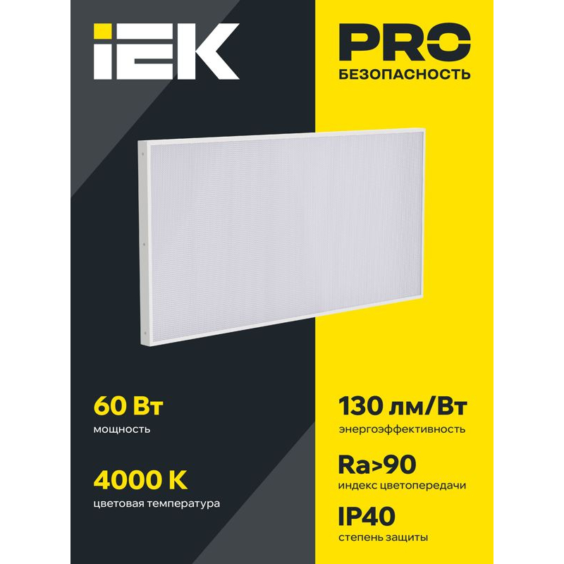 PRO Панель светодиодная ДВО 1042 60Вт 4000К Ra>90 IP40 1195х595мм призма IEK