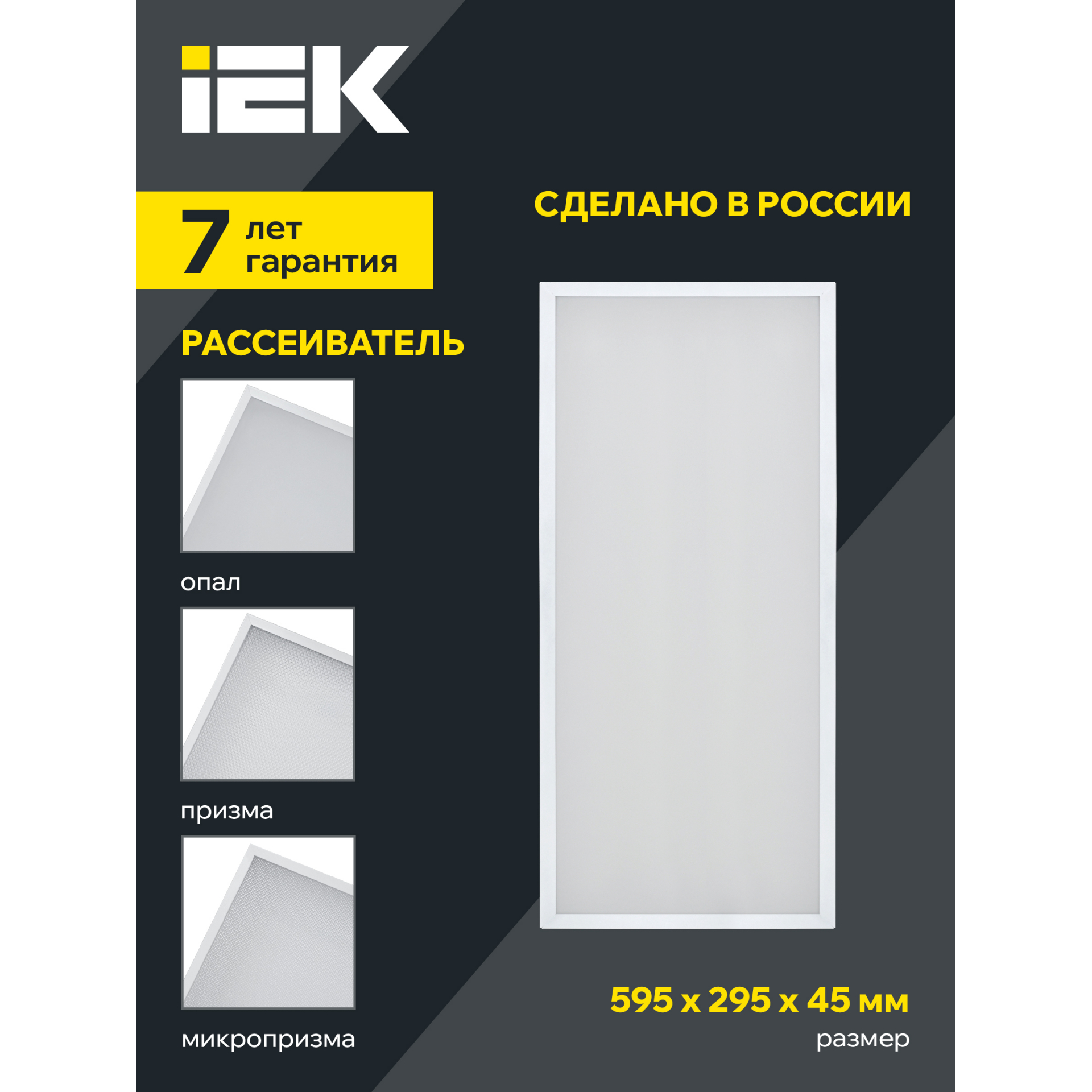 PRO Панель светодиодная ДВО 1071 18Вт 5000К IP40 595х295мм призма IEK