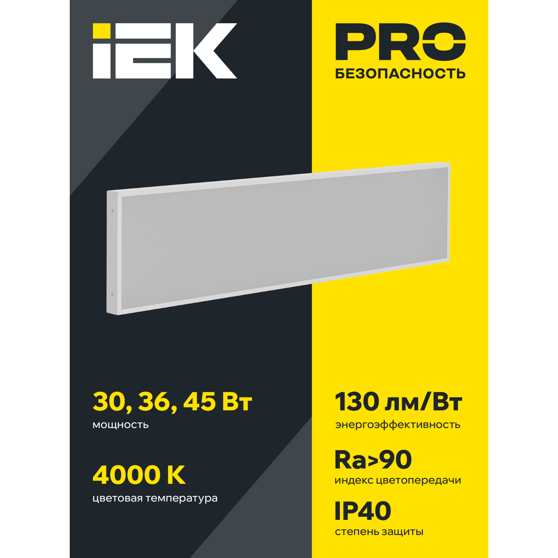 PRO Панель светодиодная ДВО 1082 30Вт 4000К Ra>90 IP40 1195х295мм призма IEK
