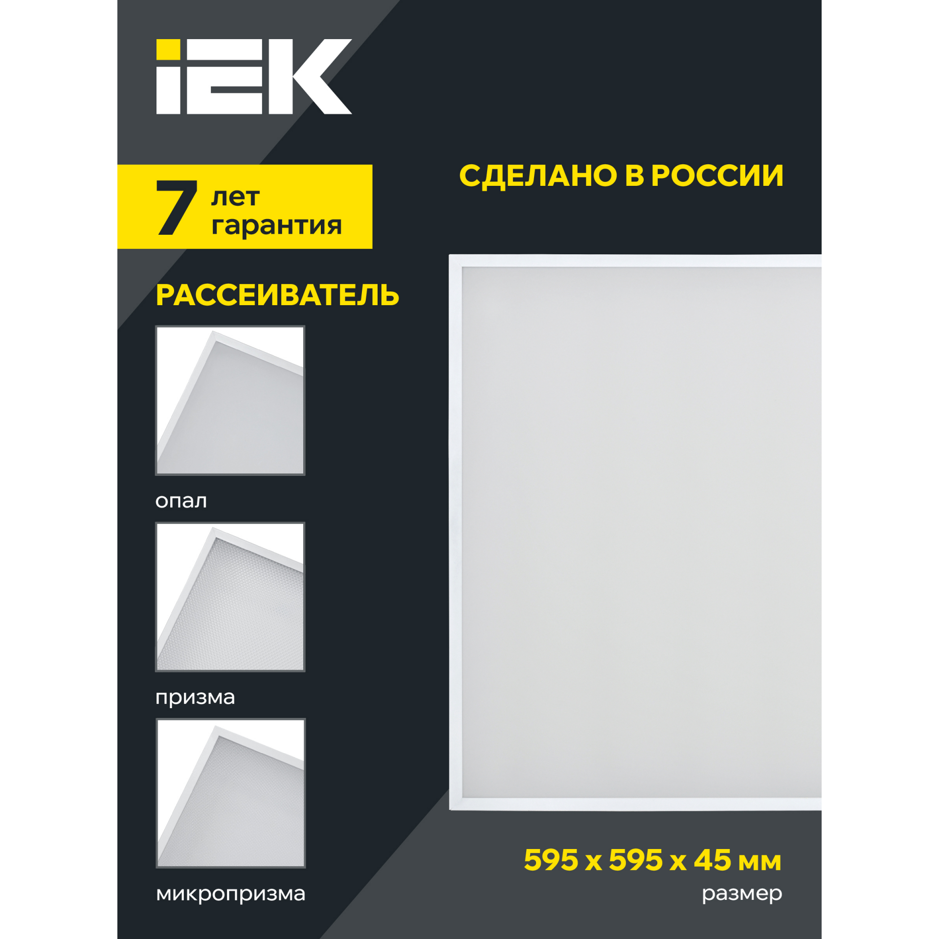 PRO Панель светодиодная ДВО 1201 30Вт 5000К IP54 595х595мм призма IEK
