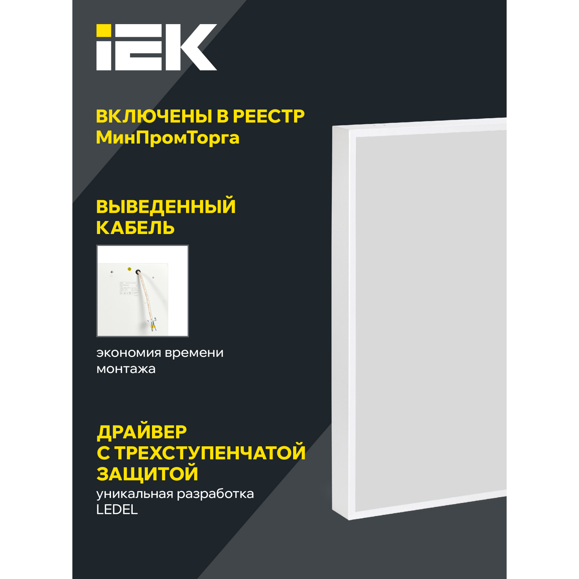 PRO Панель светодиодная ДВО 1001 30Вт 6500К IP40 595х595мм опал IEK