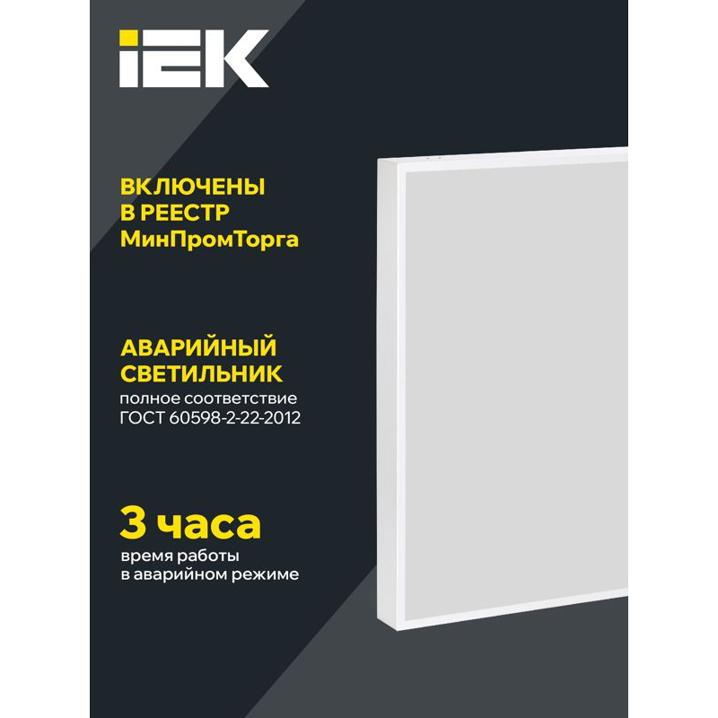 PRO Панель светодиодная ДВО 1002A 40Вт 4000К Ra>90 IP40 595х595мм опал БАП 3ч IEK