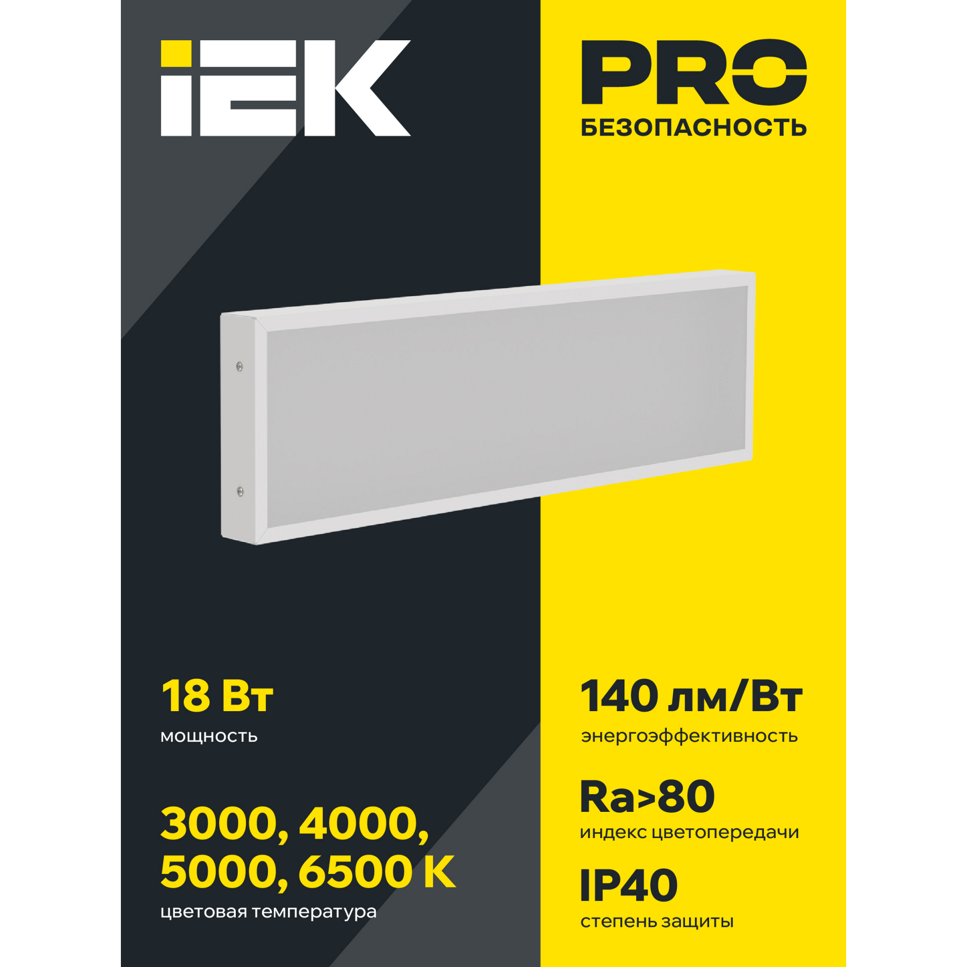 PRO Панель светодиодная ДВО 1011 18Вт 3000К IP40 595х180мм опал IEK