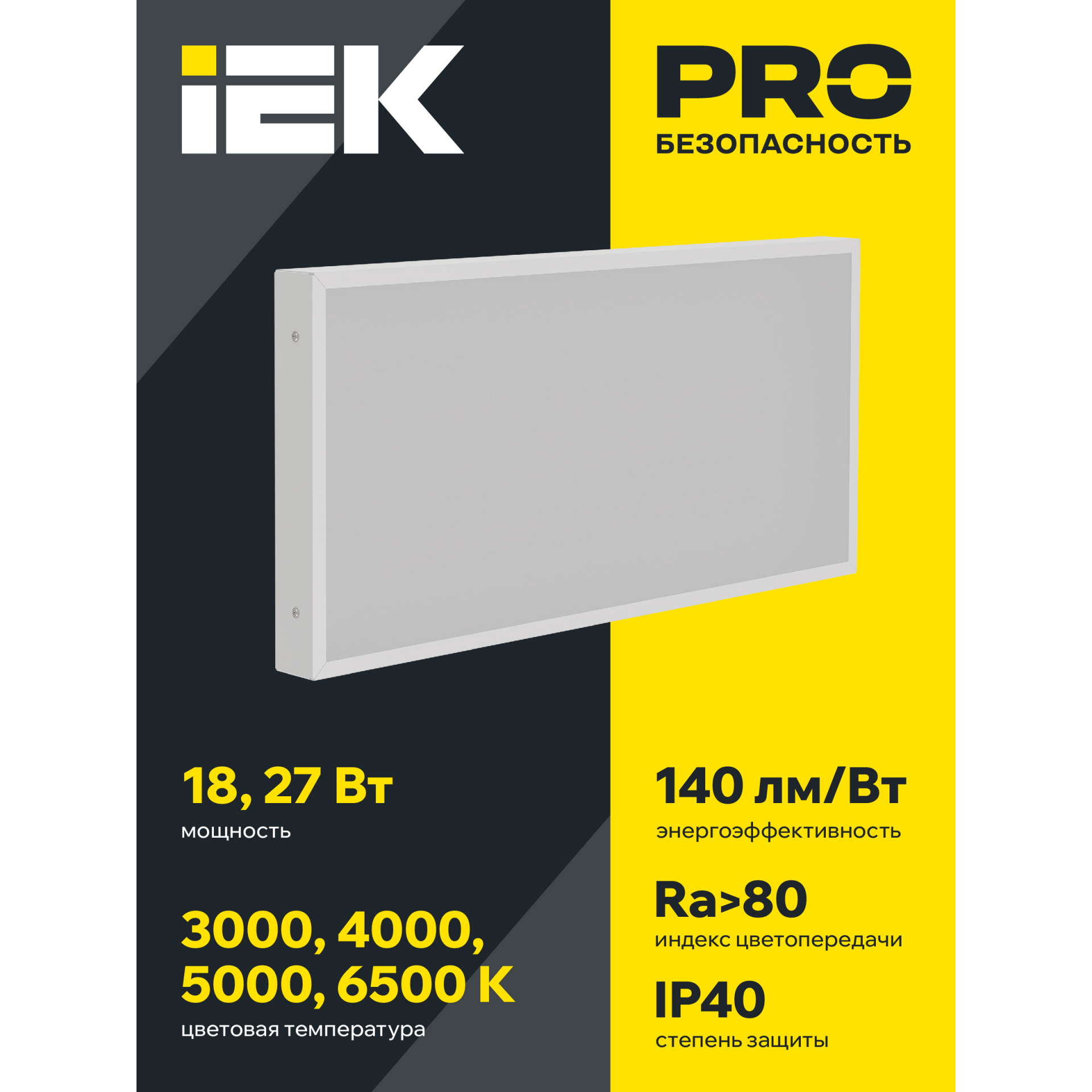 PRO Панель светодиодная ДВО 1071 27Вт 4000К IP40 595х295мм опал IEK