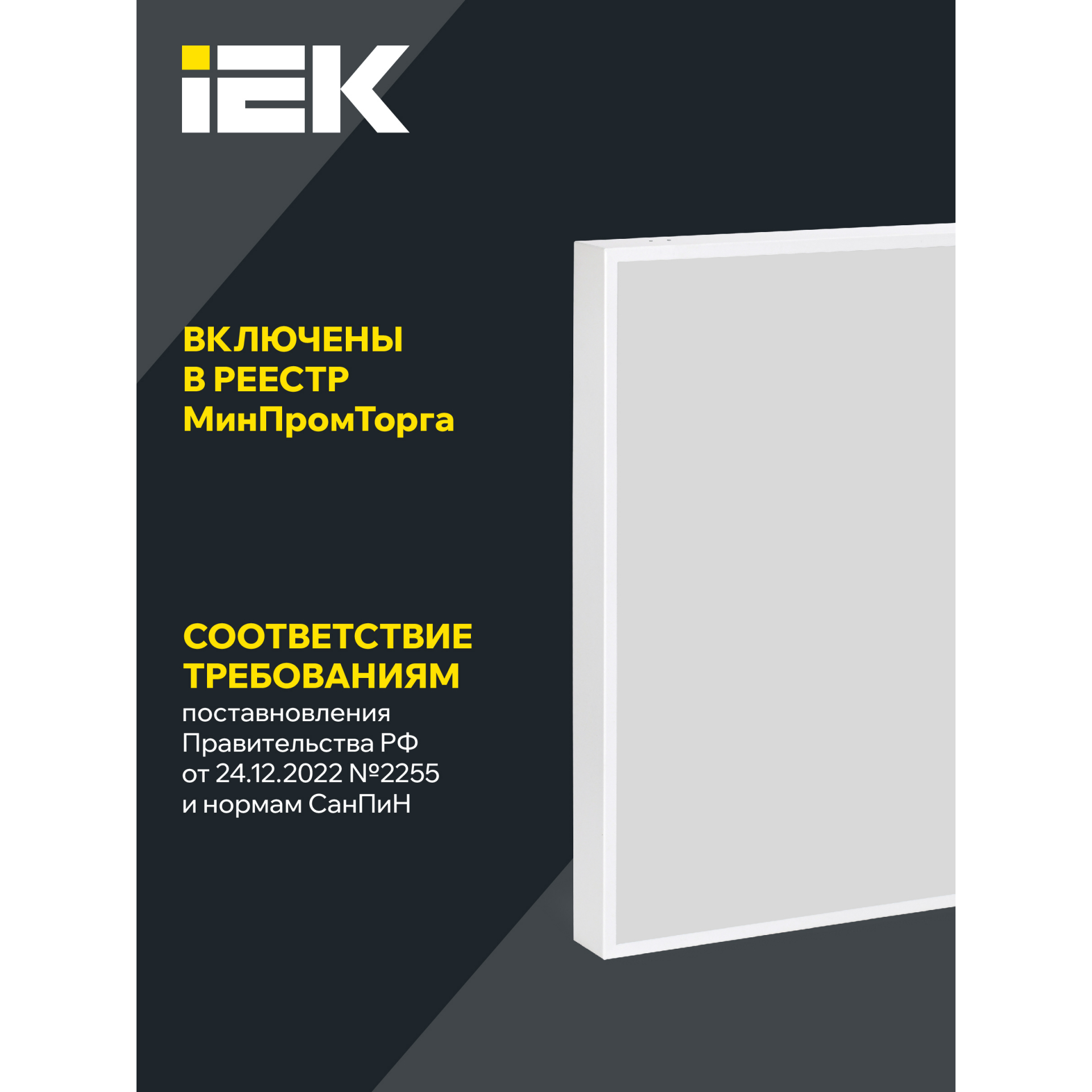 PRO Панель светодиодная ДВО 1202 30Вт 4000К Ra>90 IP54 595х595мм опал IEK
