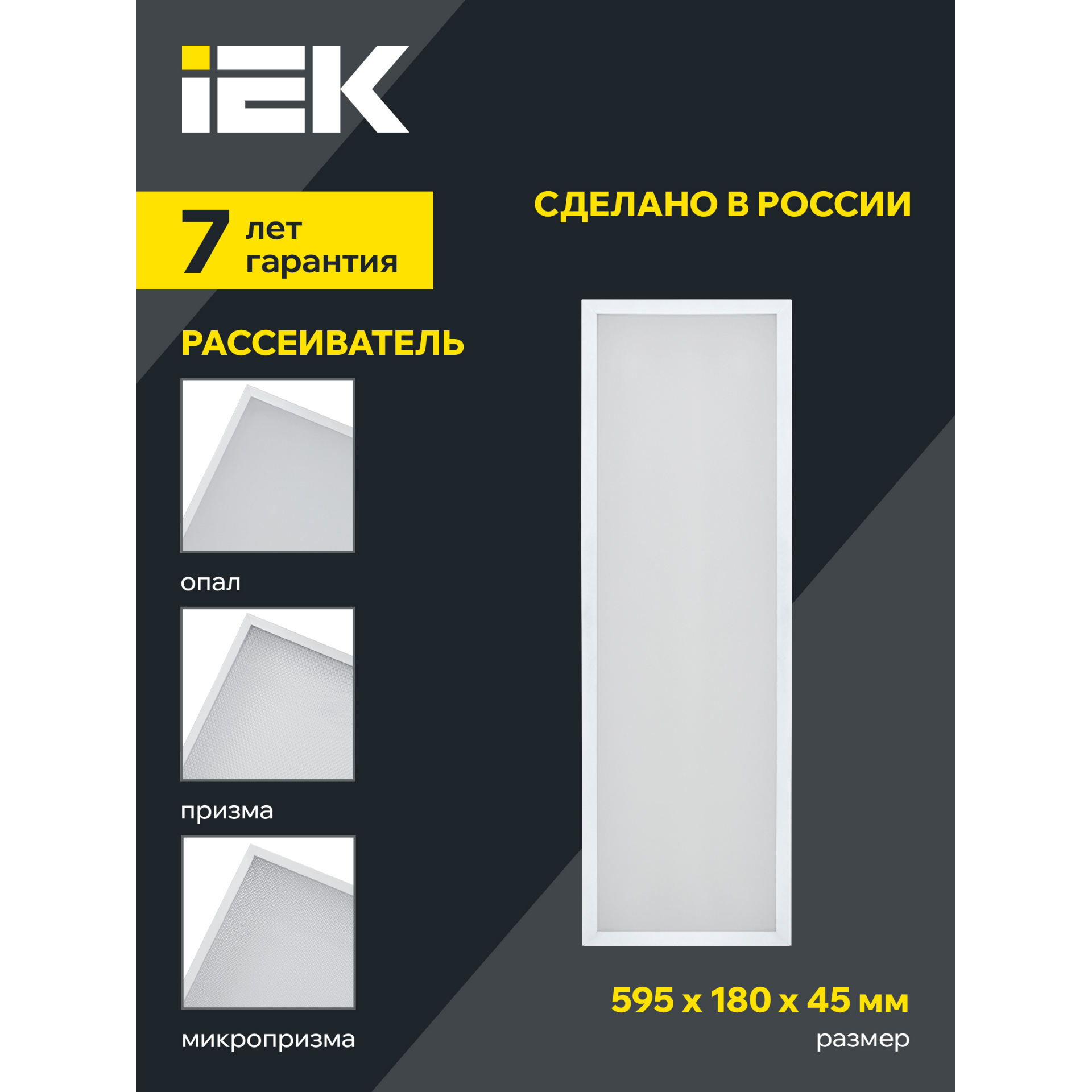 PRO Панель светодиодная ДВО 1012 18Вт 4000К Ra>90 IP40 595х180мм микропризма IEK