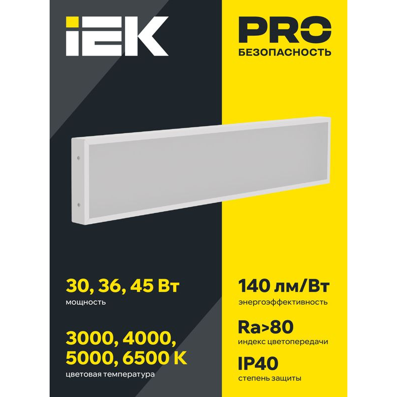 PRO Панель светодиодная ДВО 1031 36Вт 4000К IP40 1195х180мм микропризма IEK