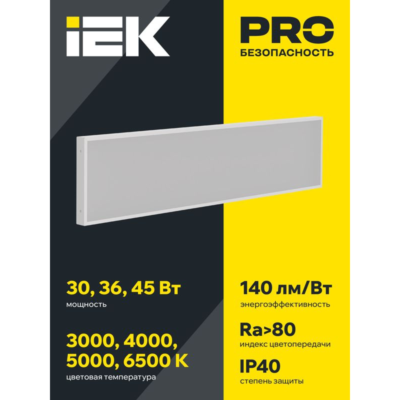 PRO Панель светодиодная ДВО 1081 45Вт 6500К IP40 1195х295мм микропризма IEK