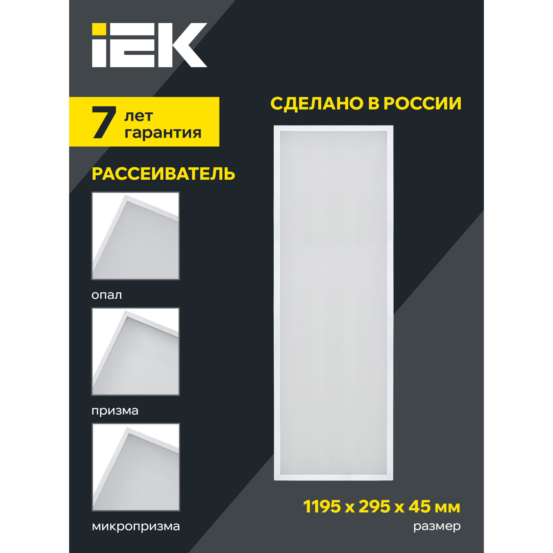 PRO Панель светодиодная ДВО 1082 30Вт 4000К Ra>90 IP40 1195х295мм микропризма IEK