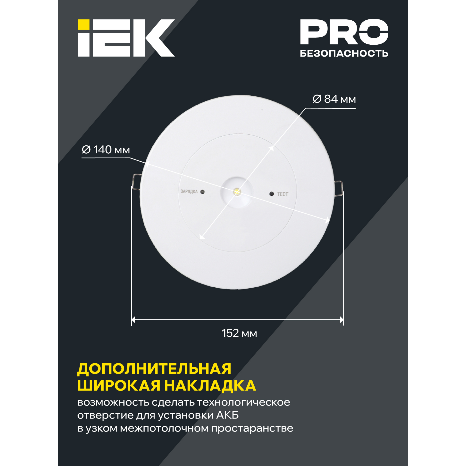 LIGHTING Светильник аварийный ДПА-130-С 3Вт централизованного питания 24/220В IP20 IEK