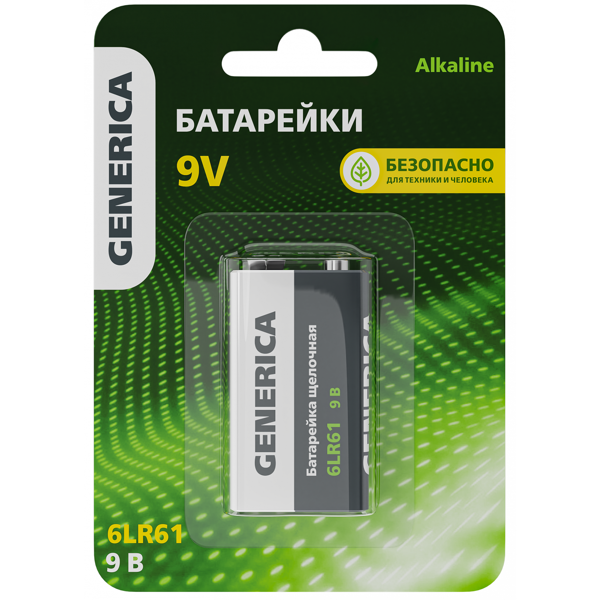 Батарейка щелочая Alkaline 6LR61 9V (1шт/блистер) GENERICA