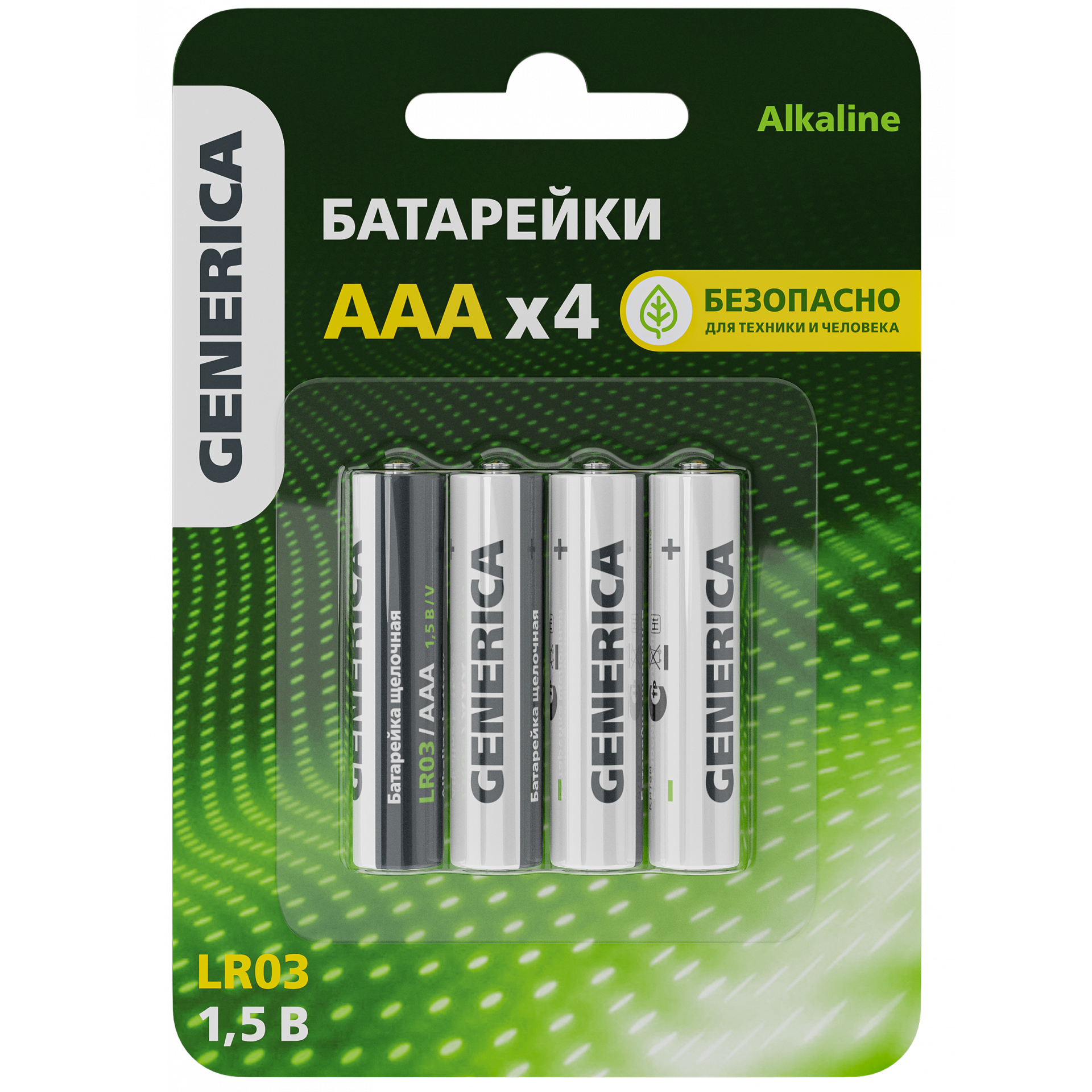 Батарейка щелочная Alkaline LR03/AAA (4шт/блистер) GENERICA