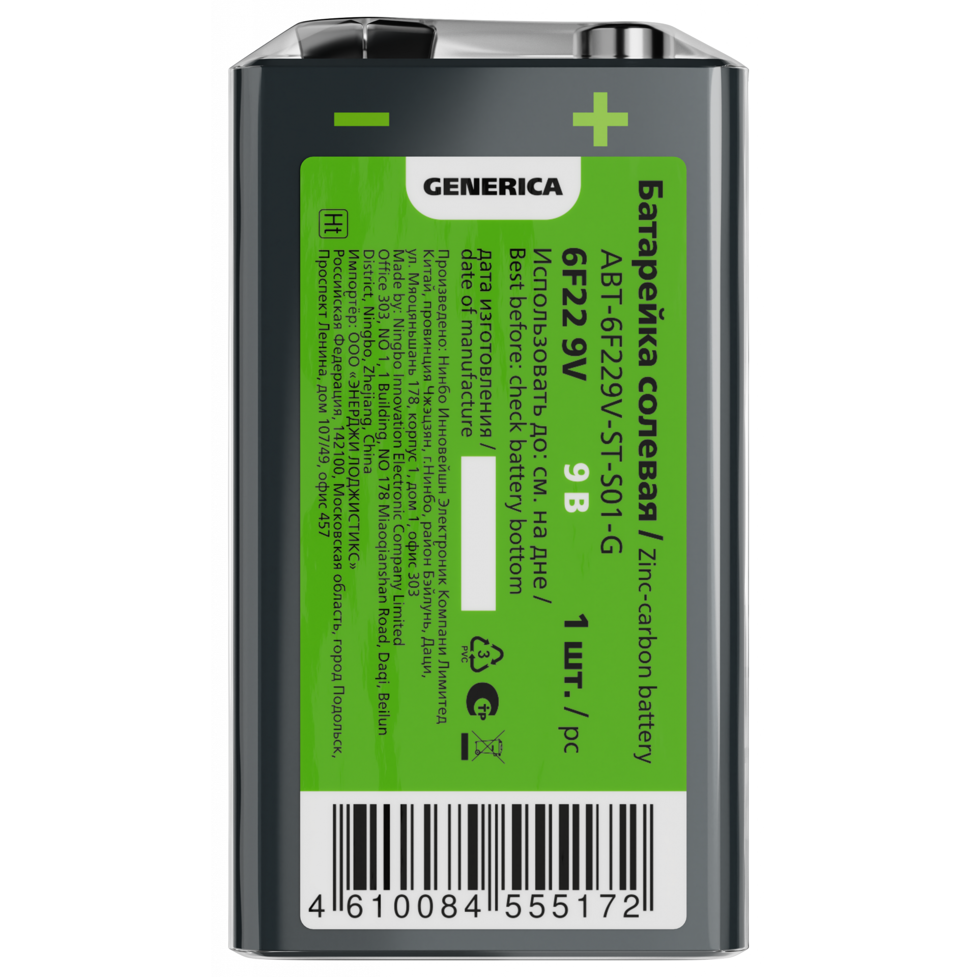 Батарейка солевая 6F22 9V (1шт/пленка) GENERICA