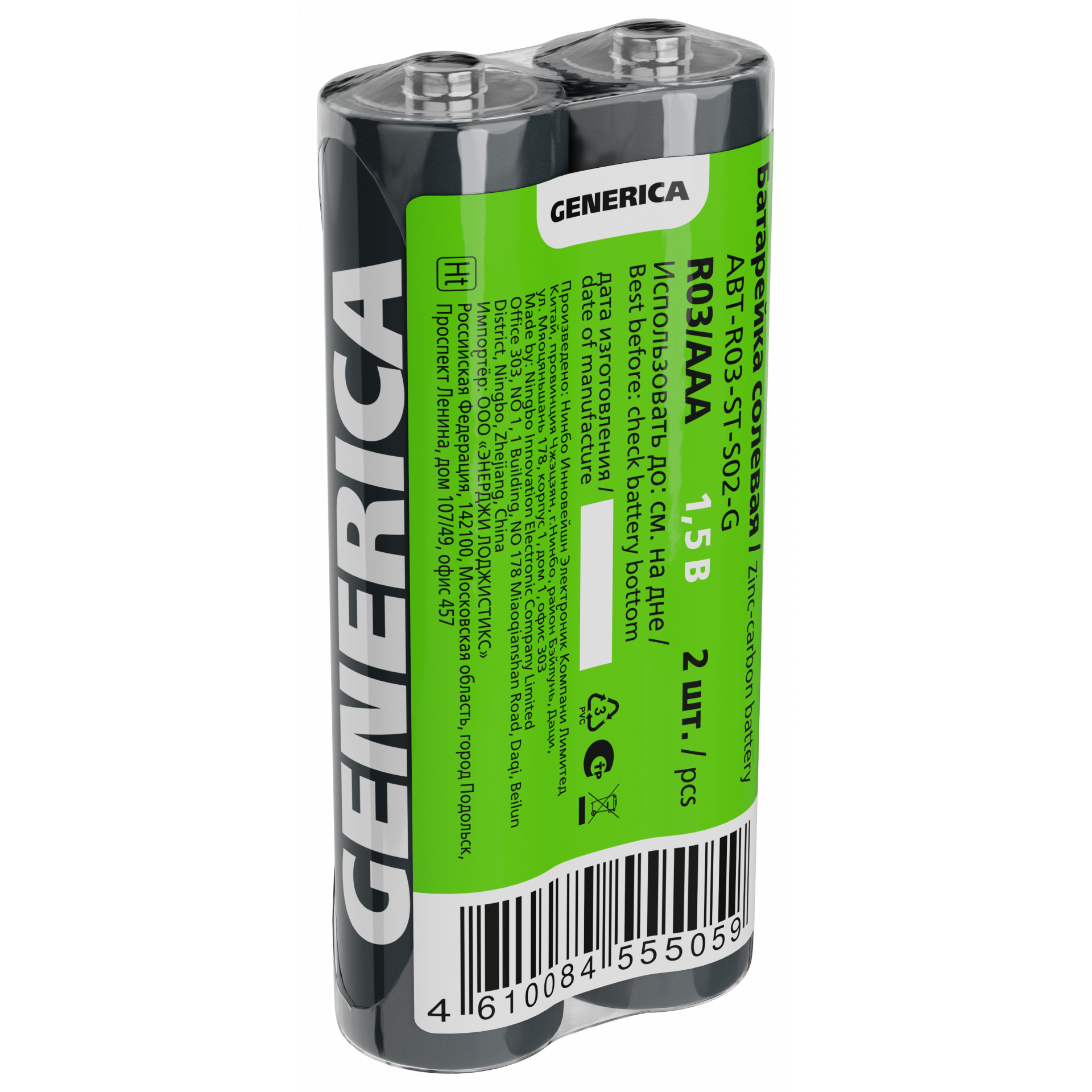 Батарейка солевая R03/AAA (2шт/пленка) GENERICA