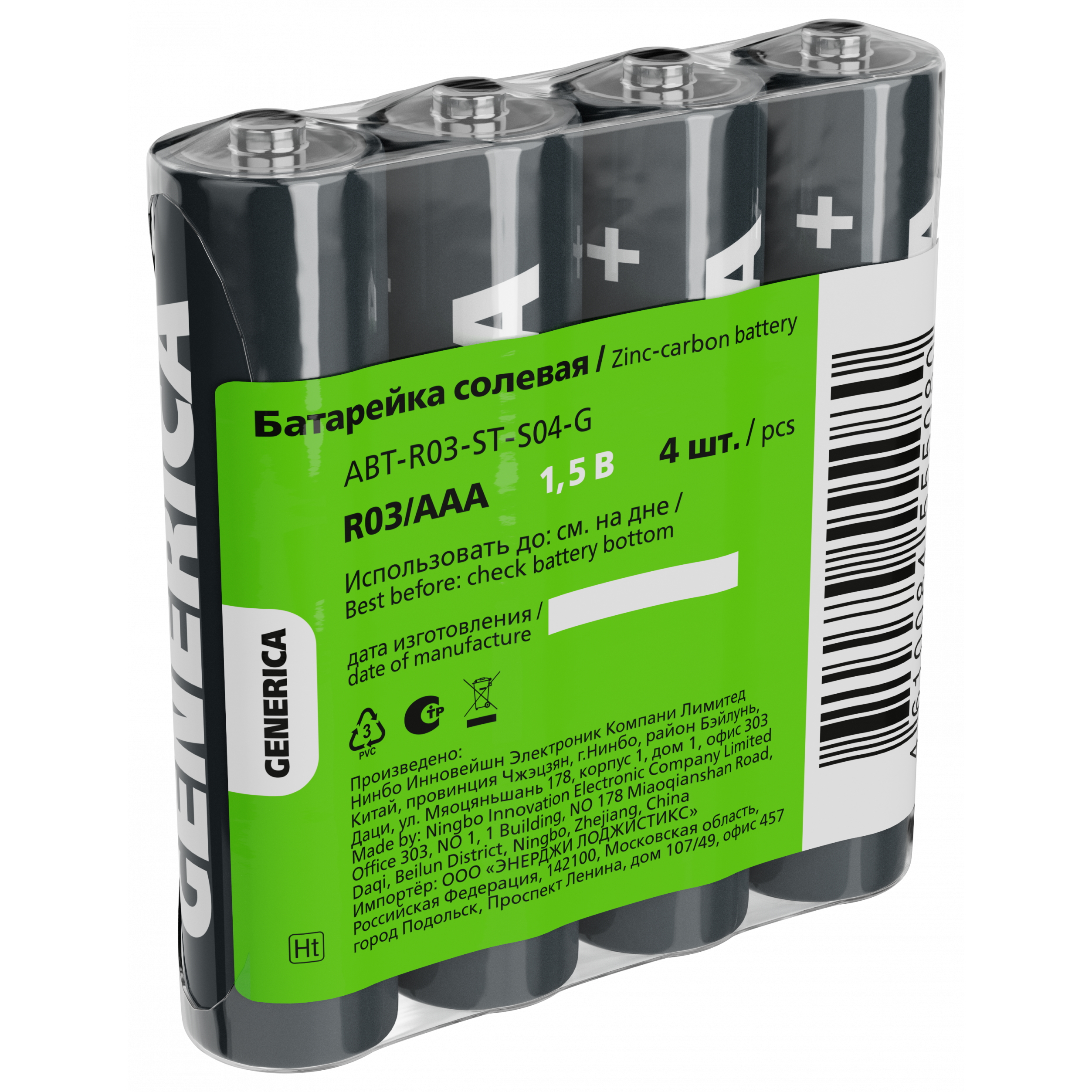 Батарейка солевая R03/AAA (4шт/пленка) GENERICA
