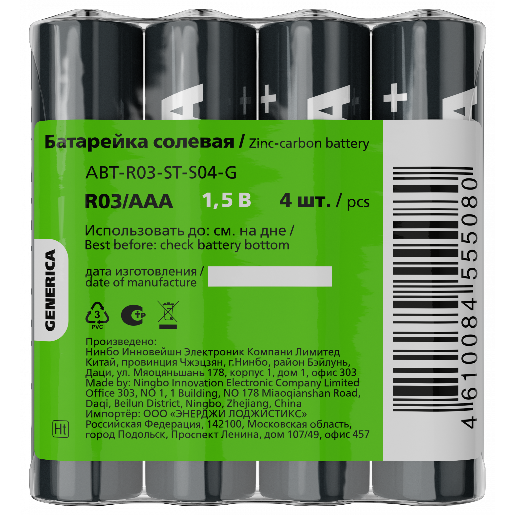 Батарейка солевая R03/AAA (4шт/пленка) GENERICA