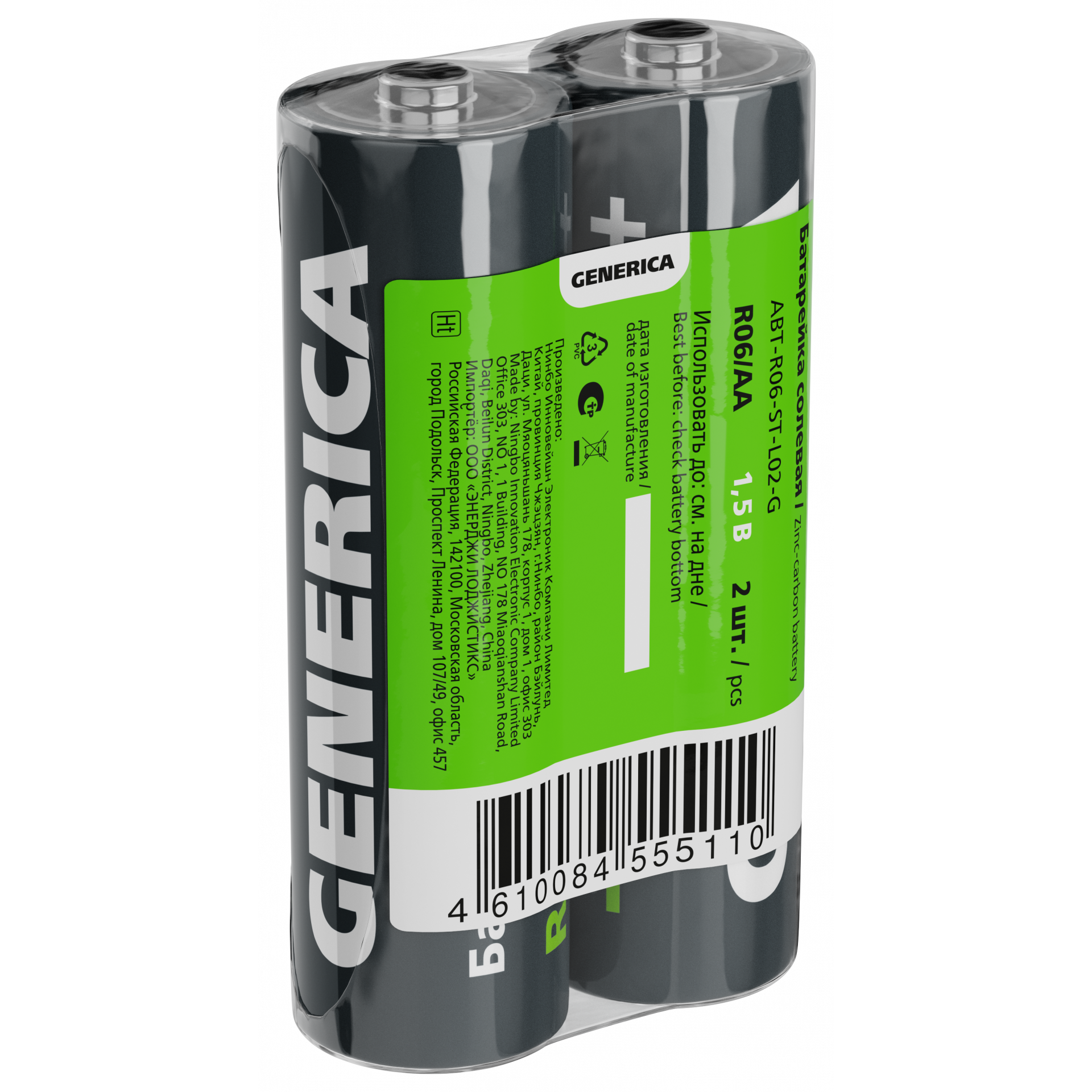 Батарейка солевая R06/AA (2шт/пленка) GENERICA