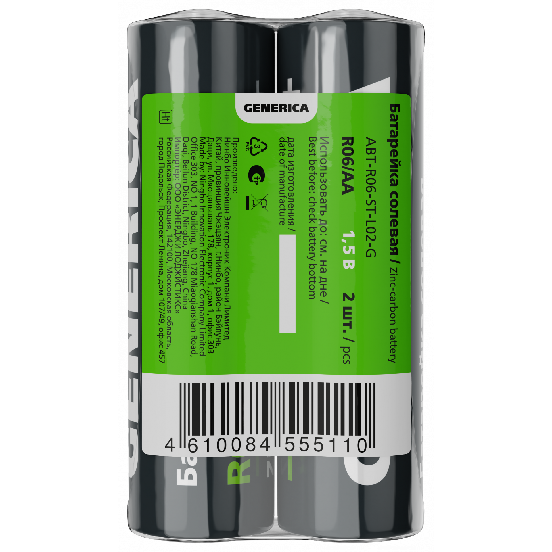 Батарейка солевая R06/AA (2шт/пленка) GENERICA
