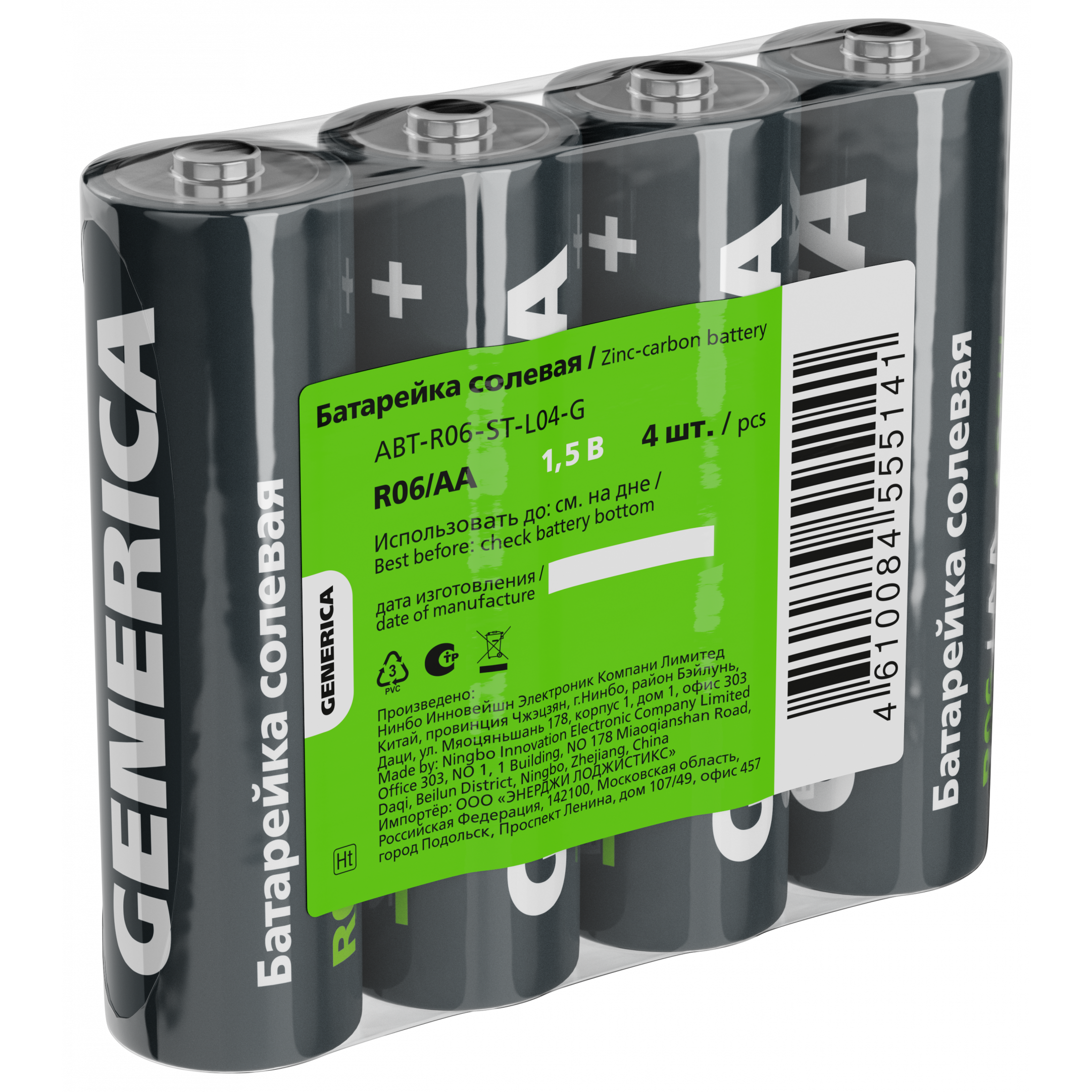 Батарейка солевая R06/AA (4шт/пленка) GENERICA